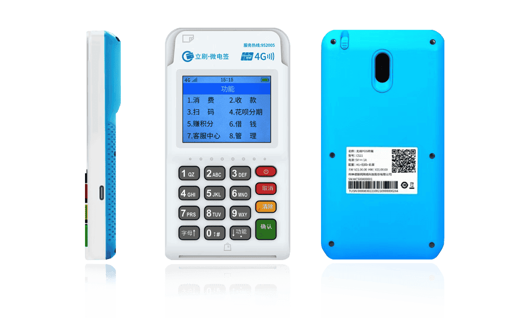 阳日镇立刷电签POS机